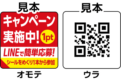 アサヒ ビール キャンペーン シール