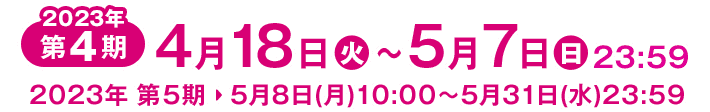 応募期間